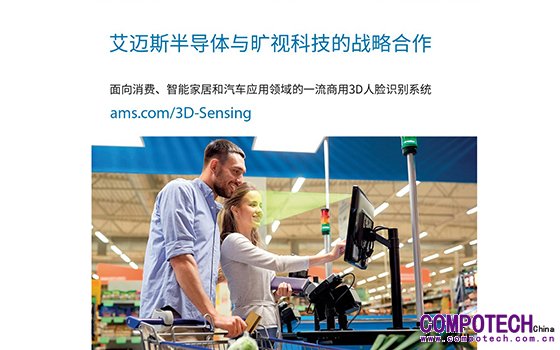艾邁斯半導體和曠視科技達成協議，實現適合任何智能設備的即插即用型3D臉部識別解決方案